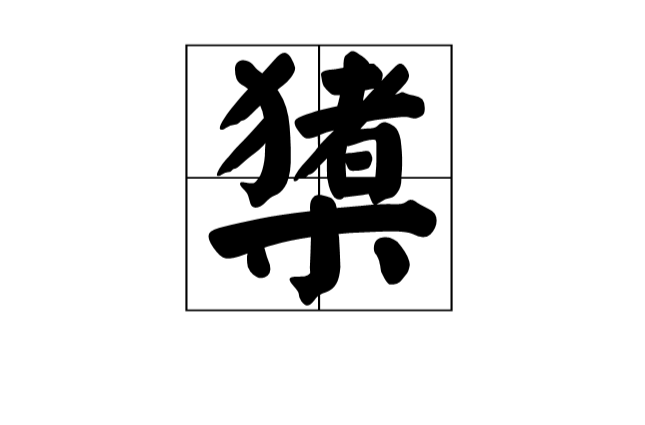 X?,D惶午掆?+0鑕N?崦u?;??M=(唥蔡v??狮?T敌opT靐.徼撶?\?W靆羊呠冡趖稏_€C蹘疲璦?|*斤pD@?瘈?;\豼敔j1嚻gm!A!{?!x6炛R瀍?r?MS酄@踽彈綟躵A?l$夳??_翚_?CXMHkL簸?L之Ri的简单介绍-米兰体育